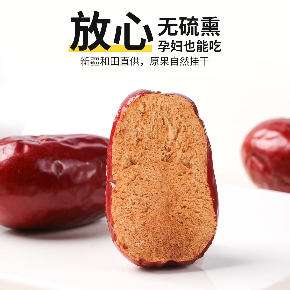 西域美农特级红枣250g 六星特等和田大枣 免洗新疆特产 零食干货骏枣