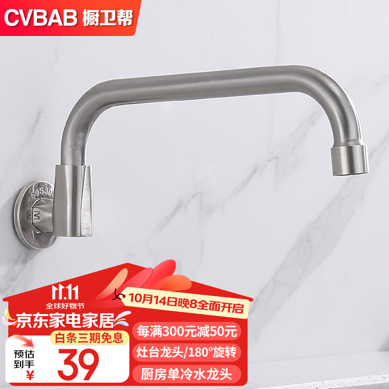 CVBAB Kitchen Faucet, Single Cold In-Wall Faucet, Swing Switch Stainless Steel Kitchen Sink Faucet CV1510N