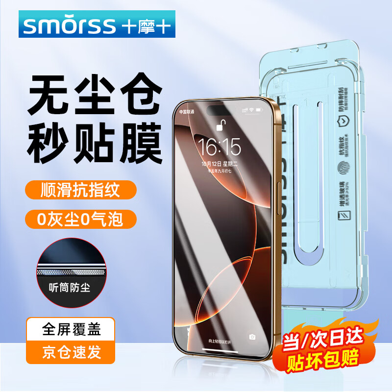 Защитное стекло Smorss для Apple iPhone 16 Pro Max, противоударное, антибликовое, полное покрытие экрана