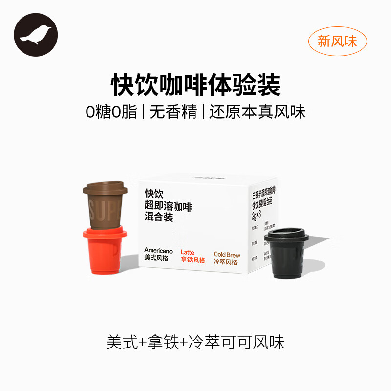 三顿半【尝鲜装】 快饮拿铁美式冷萃风味 纯黑咖啡粉混合装 3颗*2g