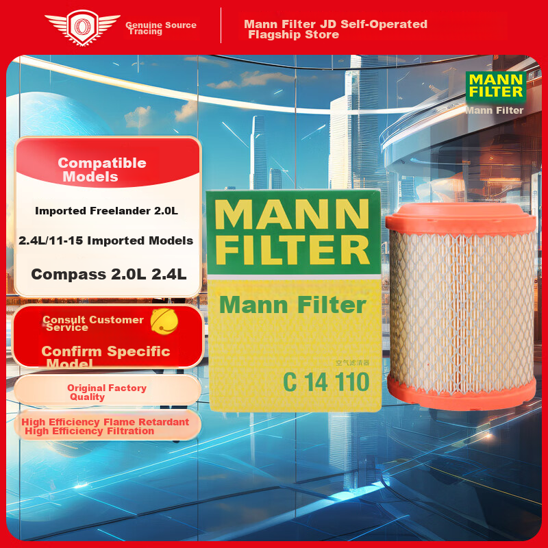 Воздушный фильтр MANNFILTER C14110 для Jeep Compass 2.0L/2.4L, Freedom 2.0L/2.4L