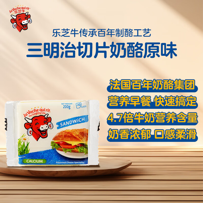 乐芝牛芝士片三明治奶酪片原味200g/10片装 高钙营养早餐 汉堡 吐司