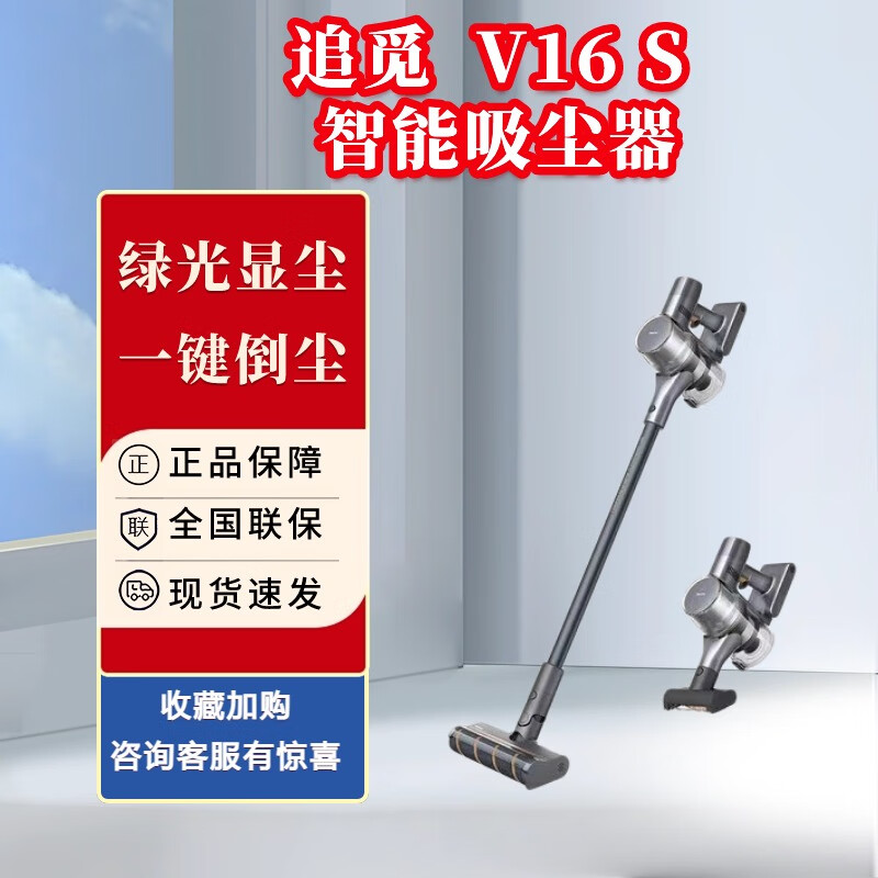 追觅V15Pro无线吸尘器绿光显尘手持式静音家用除螨车载吸拖V16Pro V15Pro