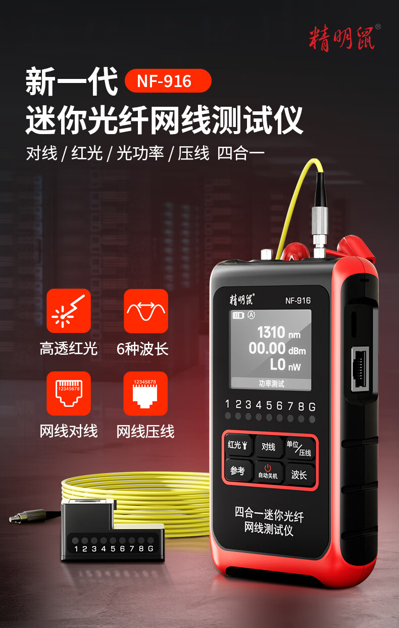 Smart Mouse NF-916 Mini Fiber Optic Network Cable Tester 4-in-1 2.5mm Optical Power Meter Red Light Pen 1