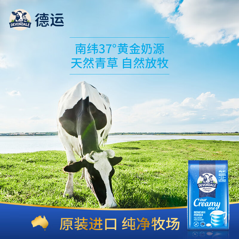 德运（Devondale）全脂成人奶粉400g袋装调制乳粉学生高钙高蛋白澳洲原装进口
