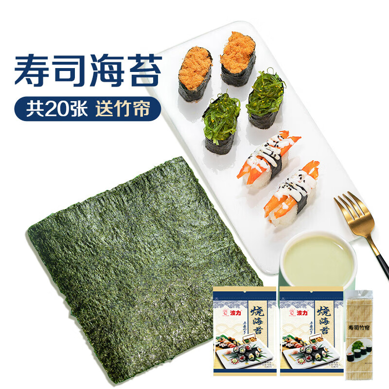 波力寿司海苔片54g(20张)儿童紫菜包饭团拌饭寿司食材带竹帘春游礼包