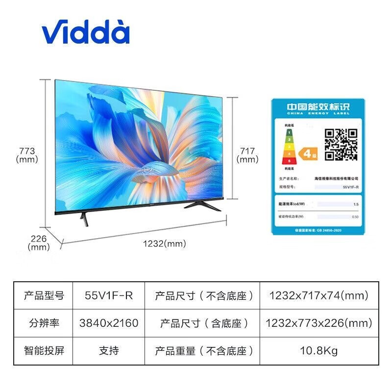 海信Vidda 55英寸4K超清 智慧语音全面屏智能投屏电视55V1F-R 55英寸