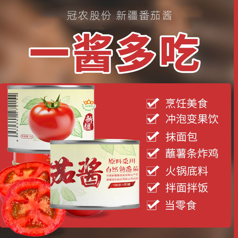 冠农股份新疆番茄酱罐头70g*16罐 西红柿番茄膏0添加防腐剂意面薯条调味酱