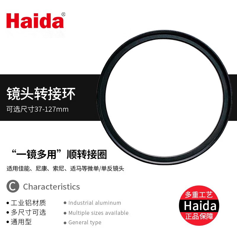 Haida Threaded Filter Adapter Ring, 52mm Lens to 82mm Filter, Small Aperture Lens to Large Aperture Filter, Universal Adapter Ring for Multiple Lens Uses