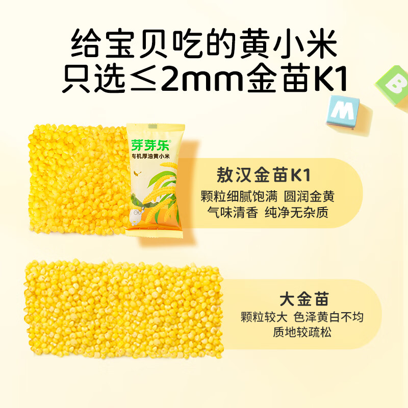 芽芽乐有机厚油黄小米新米儿童杂粮独立小包装送婴儿宝宝专用辅食谱250g
