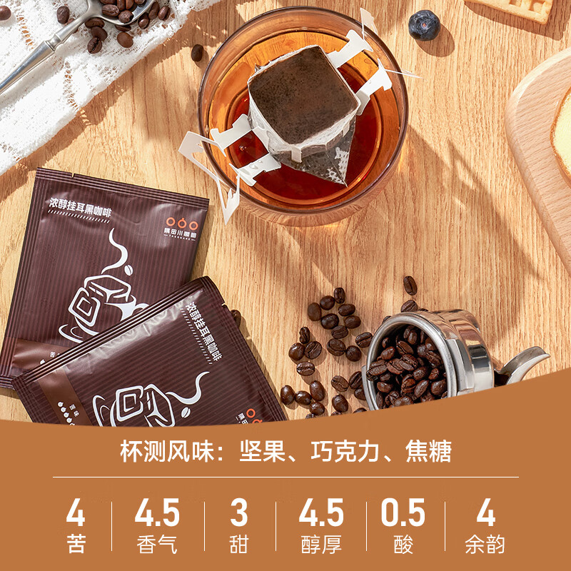 隅田川浓醇手冲挂滤挂耳式黑咖啡粉节日送礼 浓醇10g*50片装	