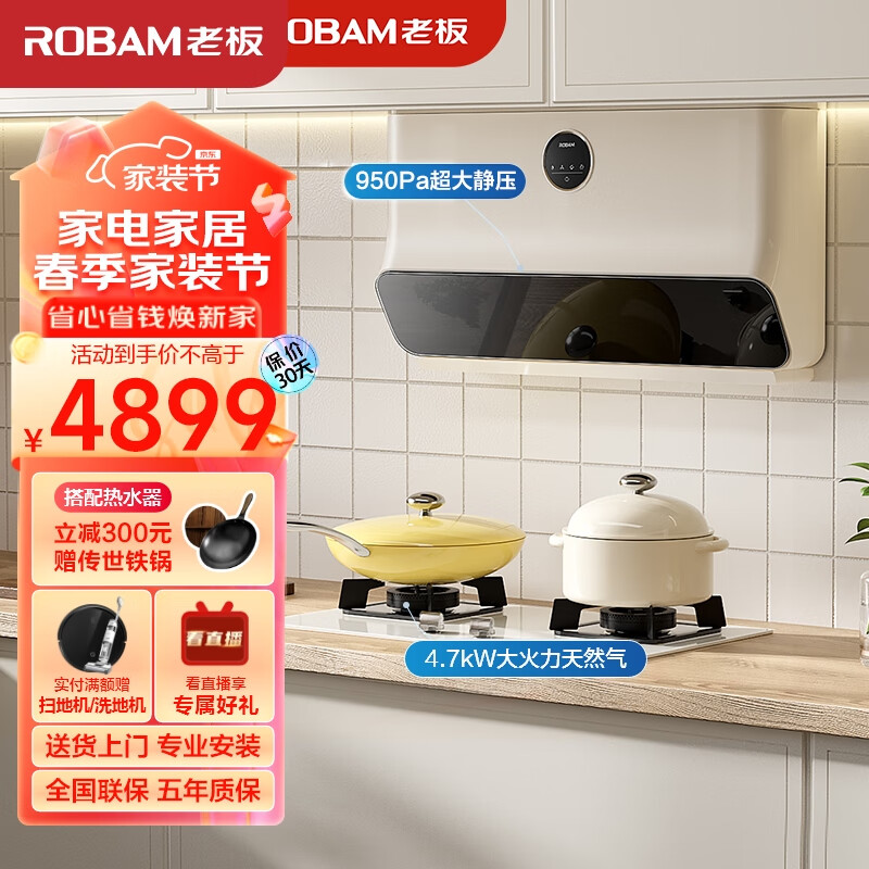 老板（Robam）抽油烟机A3S白色超薄近吸烟机80cm小尺寸23风量家用变频灶具燃气灶烟灶套装22A3S+32B8A(天然气)