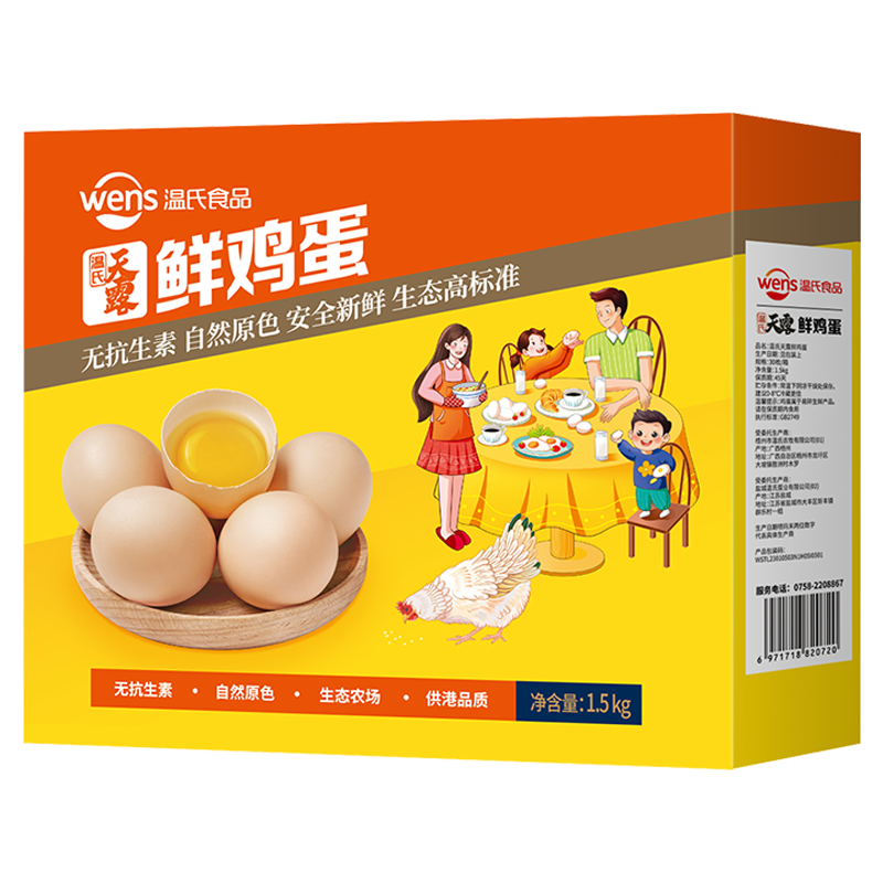温氏供港鲜鸡蛋30枚/3斤 杂粮喂养 早餐食材  生鲜鸡蛋 京东自营