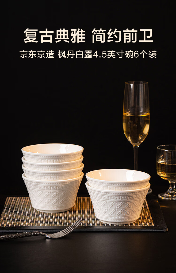 JD Original Rice Bowl, Housewarming Ceramic Tableware Set, Embossed Fen Dan Bai Lu, Bowls 4.5 Inches * 6 1