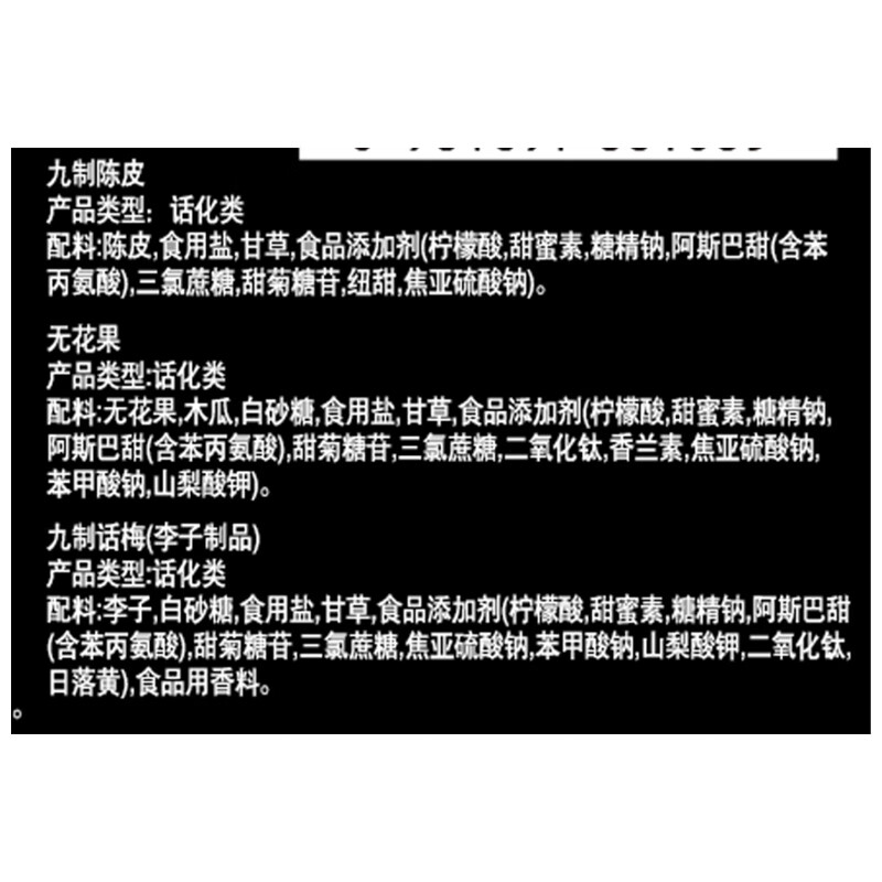 佳宝陈皮无花果话梅福聚礼盒85g 广东老字号蜜饯果干休闲零食 