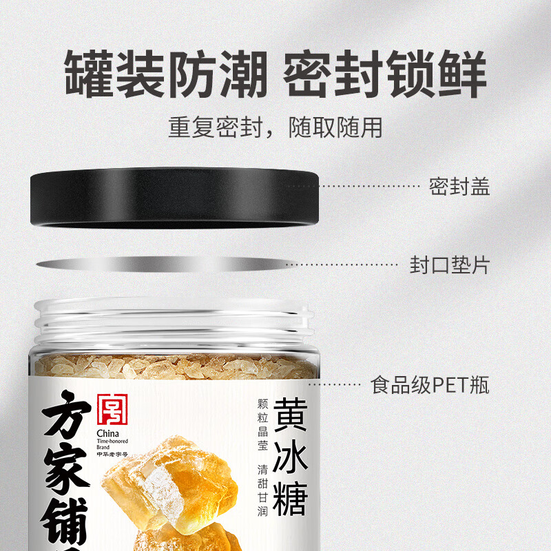 方家铺子中华老字号 六星黄冰糖600g 小粒冰糖 炒糖色 茶饮花茶甜汤伴侣