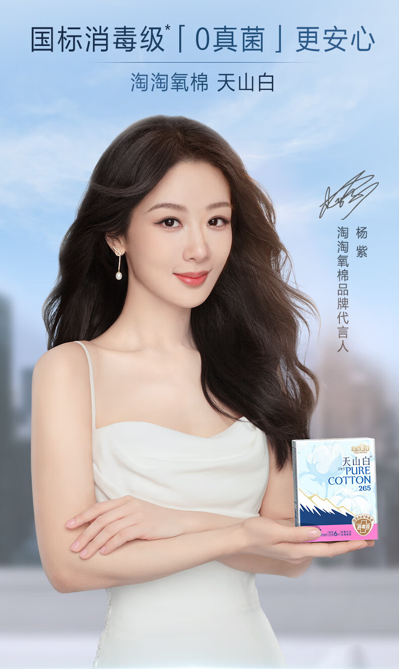 Taotaoyangmian Tianshan White Pure Cotton Disinfection-Grade Sanitary Napkins, Extended Daytime Use, 265mm*6 Pieces, Sold by JD 1