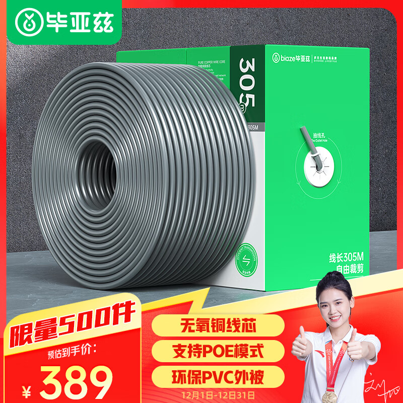 BIAZE CAT5e Ethernet Cable, 305 Meters Full Box, Original Oxygen-Free Copper High-Speed CAT5e Unshielded, Supports POE Power Supply, Home And Engineering Network Monitoring Wiring, 305 Meters Per Box
