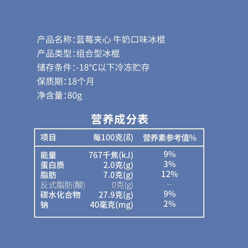 东北大板 蓝莓夹心牛奶口味冰棍 80克*5支 盒装 棒支 冷饮 果味