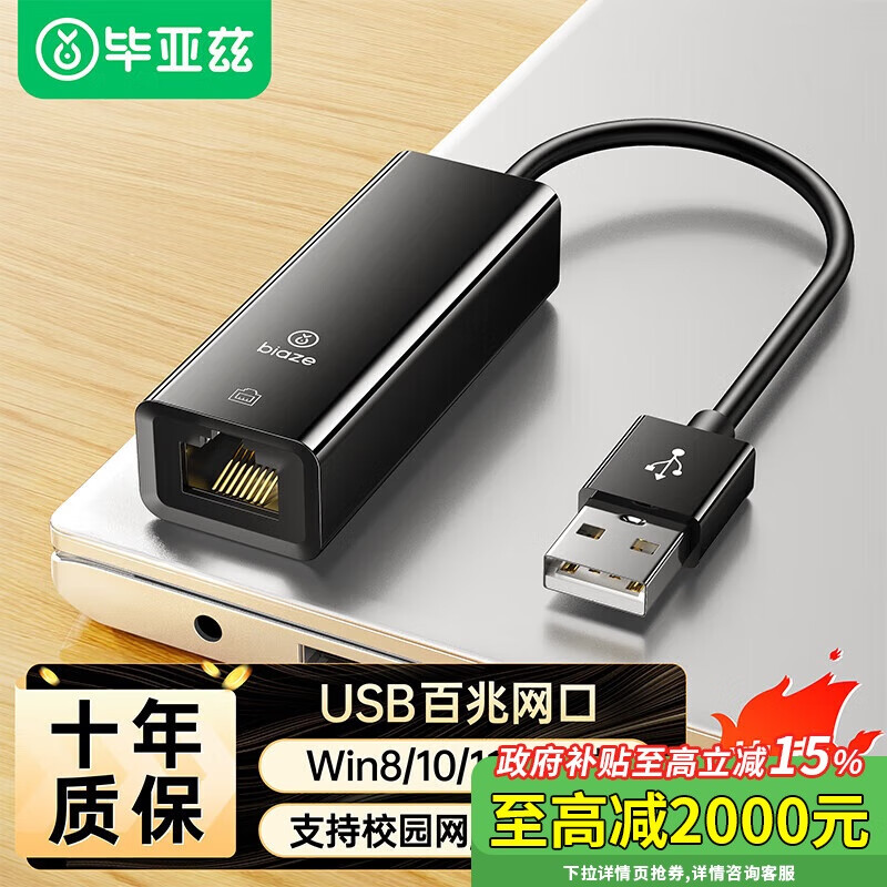 BIAZE USB -0133565