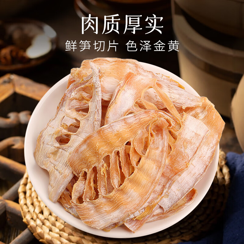 鲜窝窝 黄山笋干300g 笋尖干货嫩冬笋片毛竹笋干 火锅食材炒菜煲汤材料
