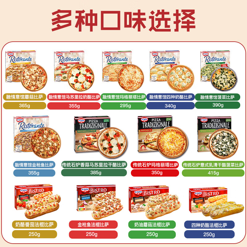 欧特家博士（DR. OETKER） 芝士披萨半成品薄脆饼底意式金枪鱼披萨355g金枪鱼春节也送货