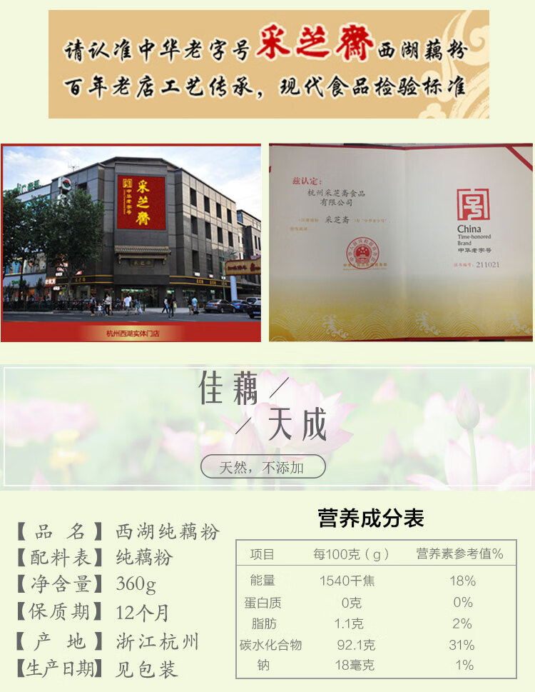 京东纯藕粉_02.jpg