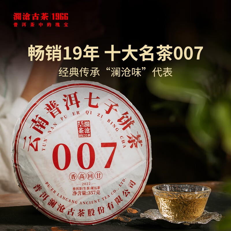 澜沧古茶叶普洱茶007云南普洱生普357g 2022年饼茶礼盒装送礼