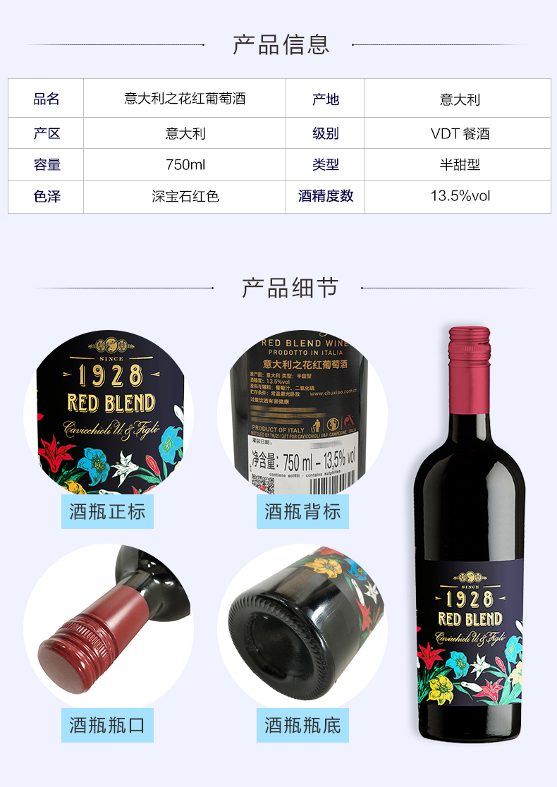 意大利之花红葡萄酒_04.jpg