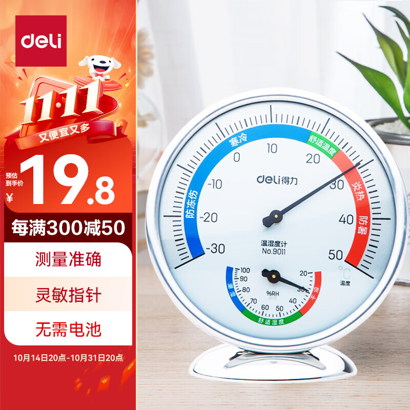 Deli Indoor Temperature And Humidity Meter for Elderly And Children, Dual-Use Wall-Mounted And Freestanding Home Use, Battery-Free Large Dial, Office Supplies, Medium Size