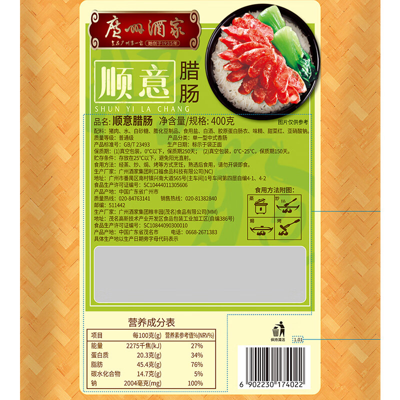 广州酒家顺意腊肠400g 6分广式特产香肠熟食腊味老字号团购送礼