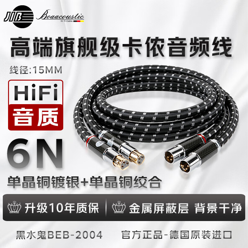 JIB High-End Flagship, XLR Male to Female Audio Cable, Balanced XLR Cable for CD/Amplifier/preamp/speaker Connection BEB-2004 1 Meter Pair