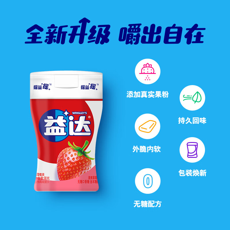 益达无糖口香糖约70粒98g*3瓶 接吻糖口气清新糖休闲零食糖果