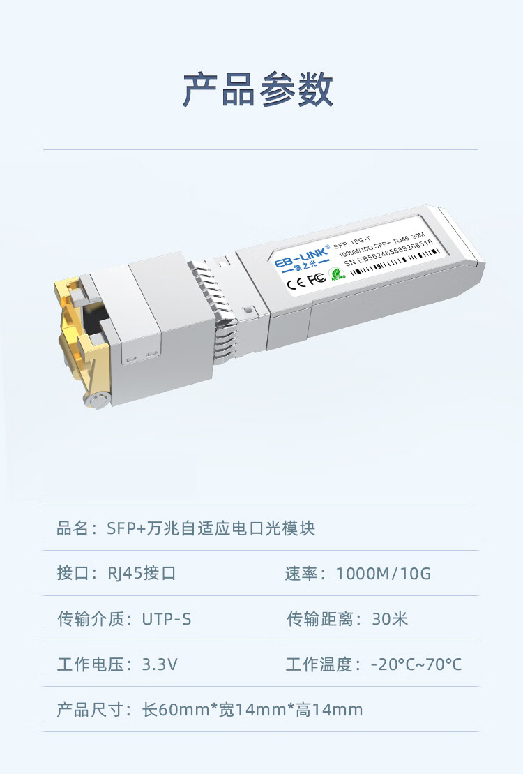 EB-LINK SFP+ 10 Gigabit Electrical Port Optical Module, 30 Meters 10G Optical to Electrical Module, Fiber Port to RJ45 Electrical Port, Self-Adaptive Compatible with Huawei/RIEGL/ZTE/Windstream 10