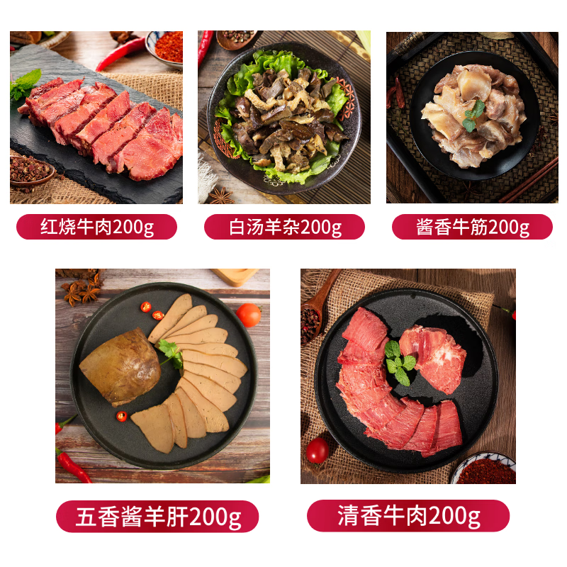 月盛斋纯肉熟食礼盒老字号清真牛羊肉特产熟食礼盒5品百年老店2斤送长辈