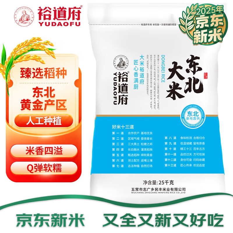 裕道府珍珠米 大米 50斤装 东北圆粒粳米25kg家庭装 当季新米
