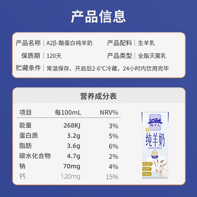 牧羊人A2β-酪蛋白纯羊奶200ml*12盒礼盒装高钙学生早餐奶送礼佳选