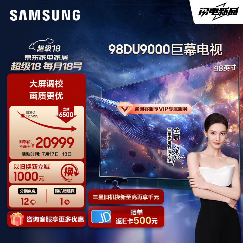 三星98DU9000 98英寸 AI电视  超薄4K全面屏 智能补帧 无开机广告 大屏影院 UA98DU9000JXXZ