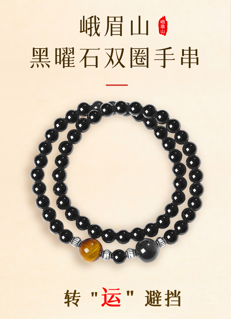 Emei Mountain Obsidian Bracelet Unisex Tiger Eye Stone Wristband Gift for Friends Mother's Day 1