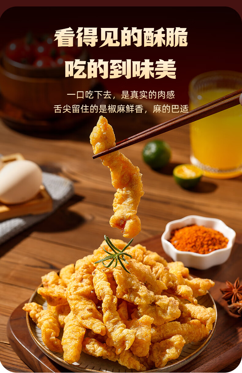 海底捞椒香梅花肉小酥肉200g/袋 椒麻酥香半成品空气炸锅小吃火锅食材