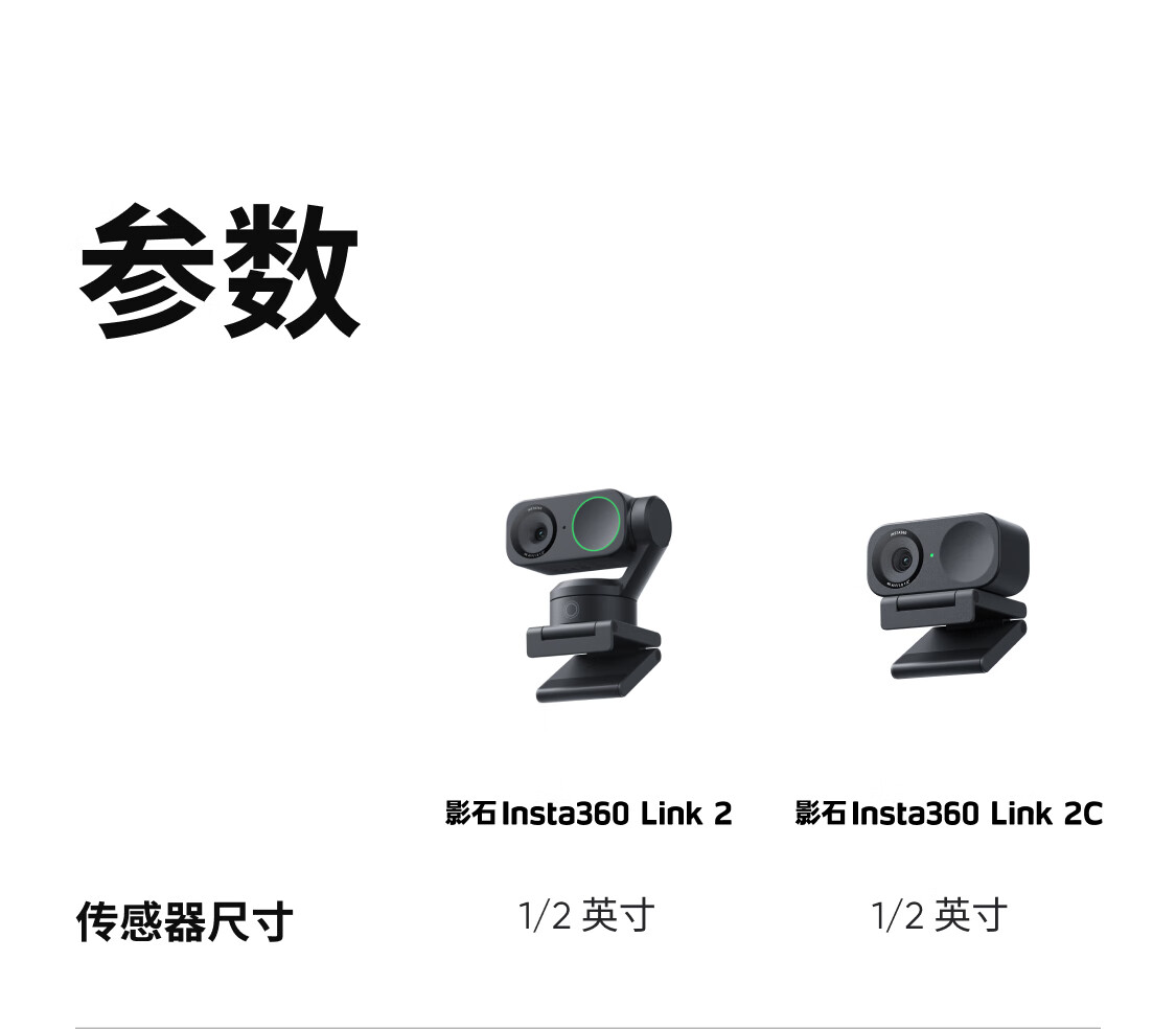 影石 Insta360 发布 AI 智能 4K 直播摄像头 Link 2/2C：1/2 英寸传感器，998 元起休闲区蓝鸢梦想 - Www.slyday.coM