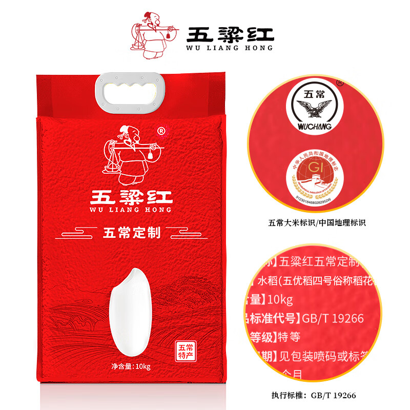 五粱红当季新米【特等五常大米20斤】原粮稻花香2号 东北大米10kg真空