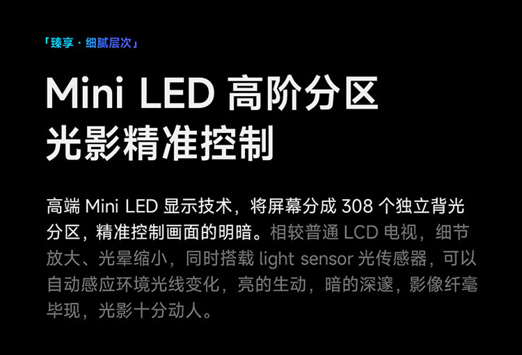 Mini LED 电视仅 2134 元:小米电视 S 系列政府补贴 + 百亿补贴