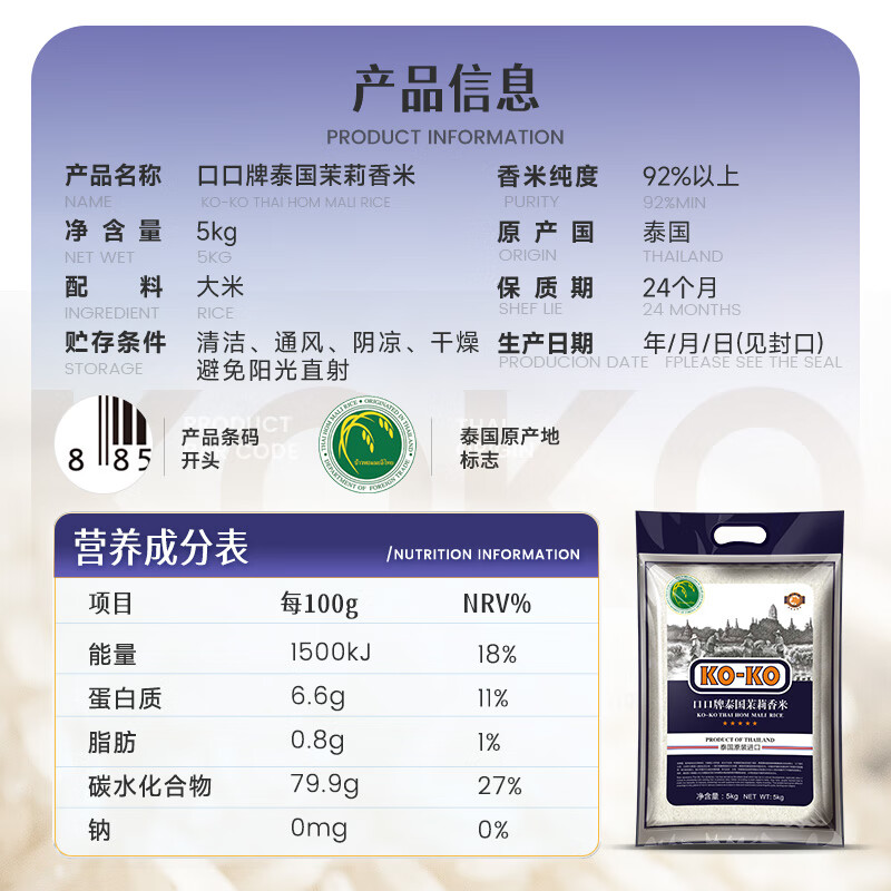 KO-KO泰国茉莉香米 大米10斤 原装进口 长粒米 koko泰国香米 (口口牌)