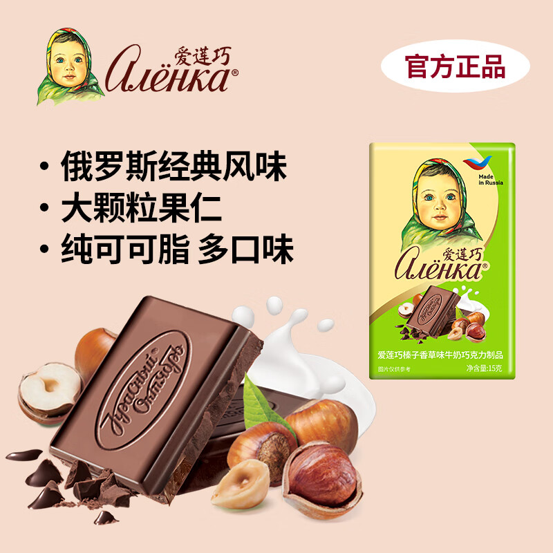 爱莲巧榛子香草味牛奶巧克力15g*42 俄罗斯进口大头娃娃 休闲下午茶零食