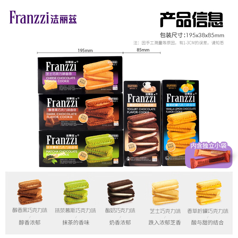 法丽兹曲奇饼酸奶巧克力味曲奇饼干休闲零食团购食品礼物115g