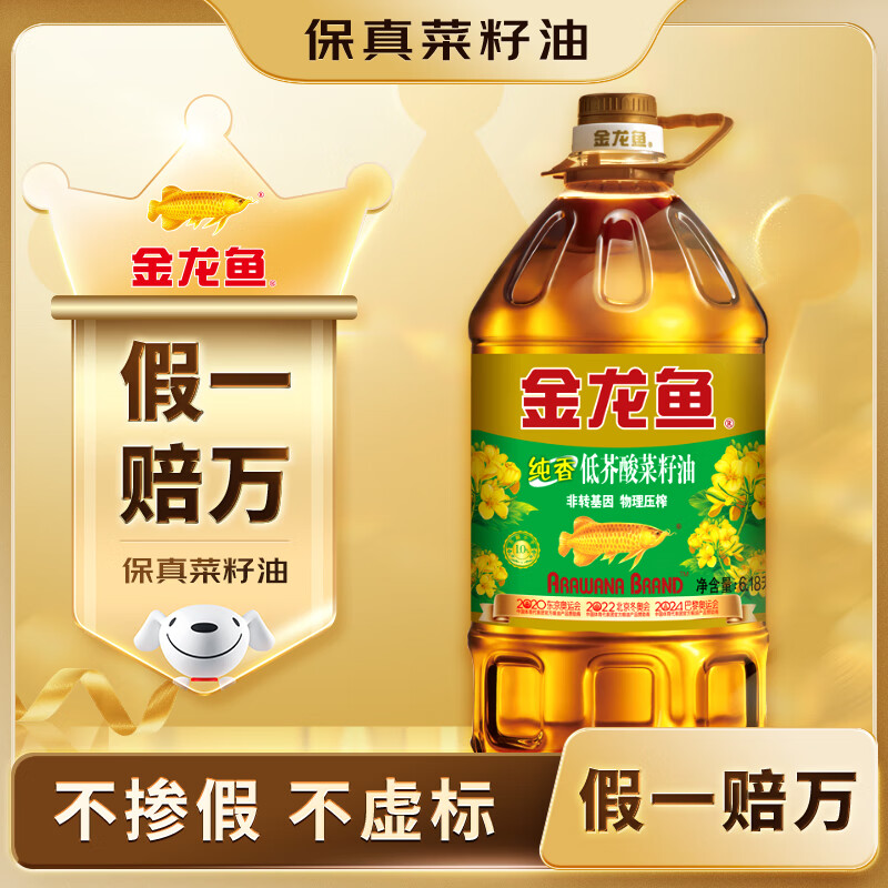 金龙鱼 食用油【保真菜籽油】非转基因压榨 纯香低芥酸菜籽油6.18L 