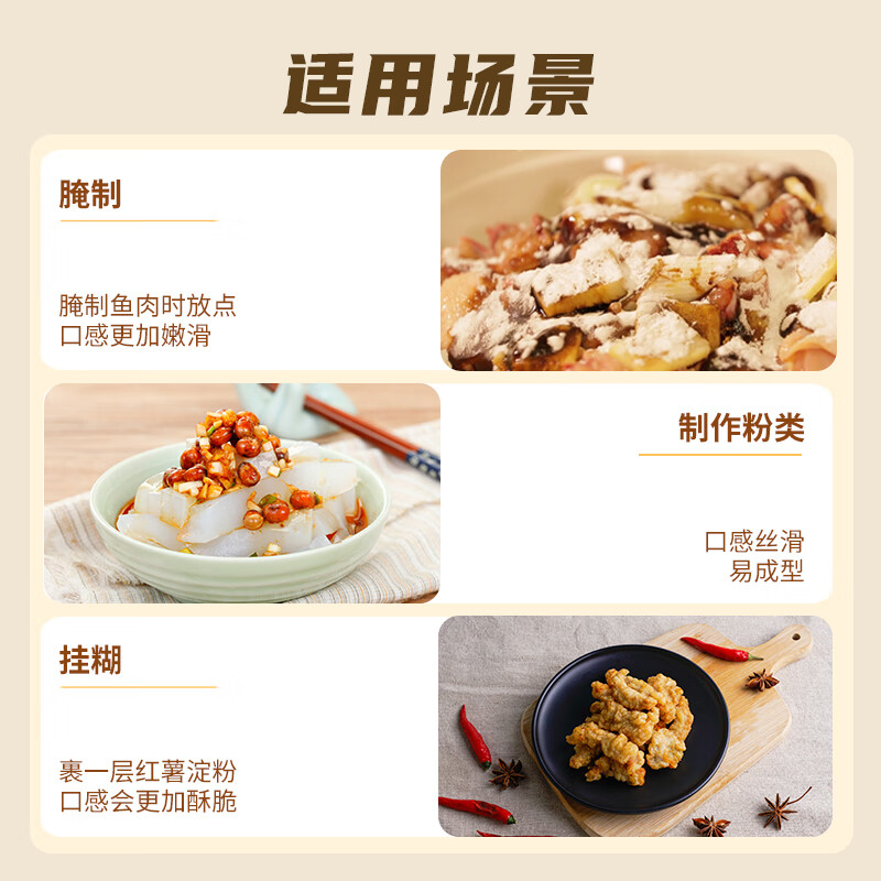 素养生活有机红薯淀粉180g 生粉 勾芡粉 地瓜粉 红薯淀粉 炸肉裹粉