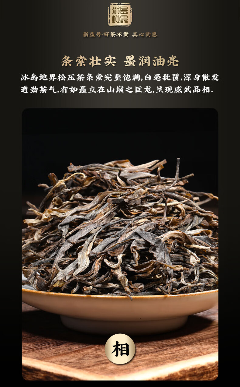 新益号茶叶普洱茶生茶 冰岛地界生普洱散茶云南典藏古树春茶礼盒装