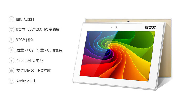 优学派u16(32g) 8.